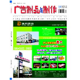 廣告制品與制作 中國香港月刊廣告設計的特色與趨勢